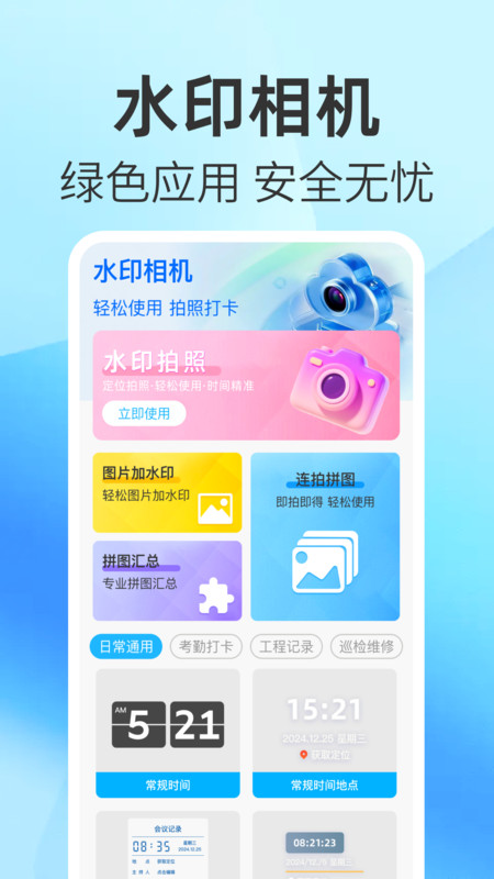 现场定位水印相机4