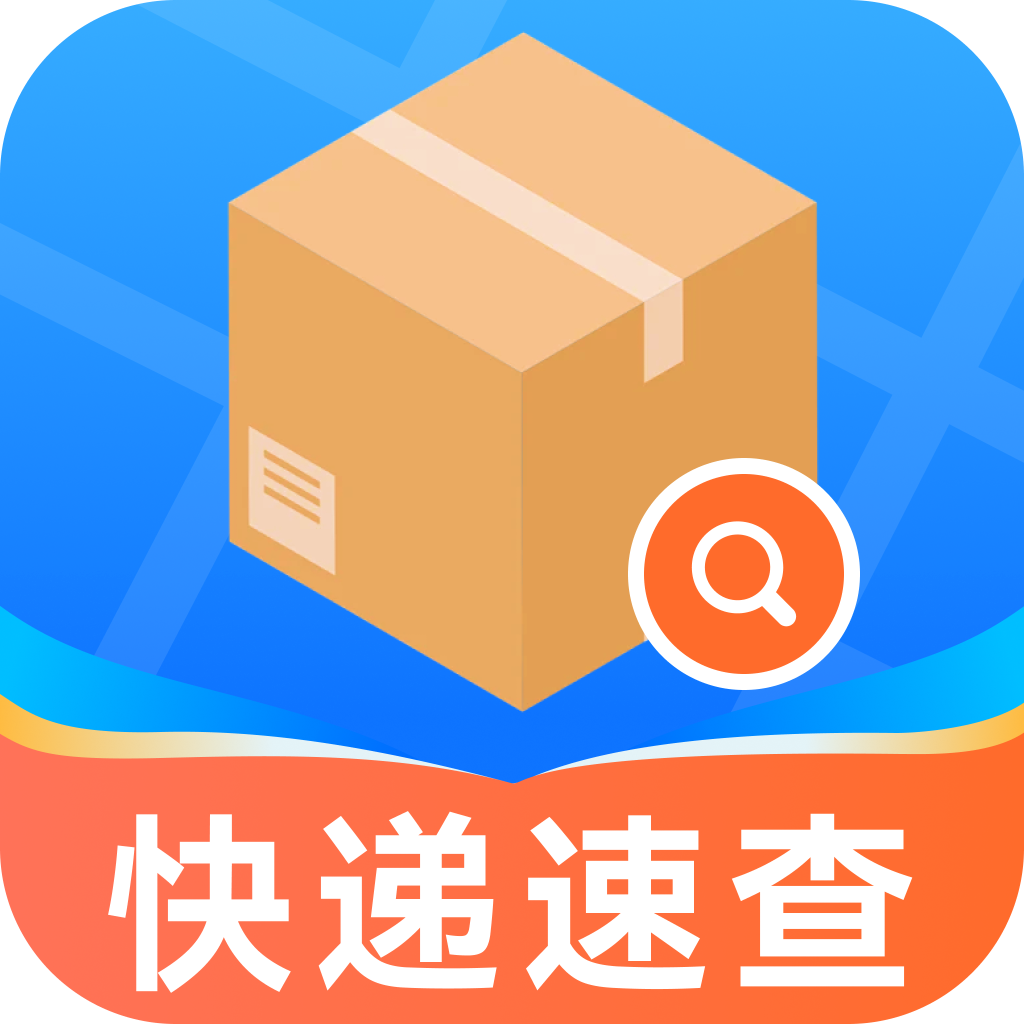 快递信息极速查