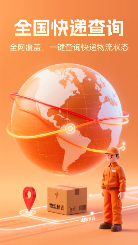 快递信息极速查2