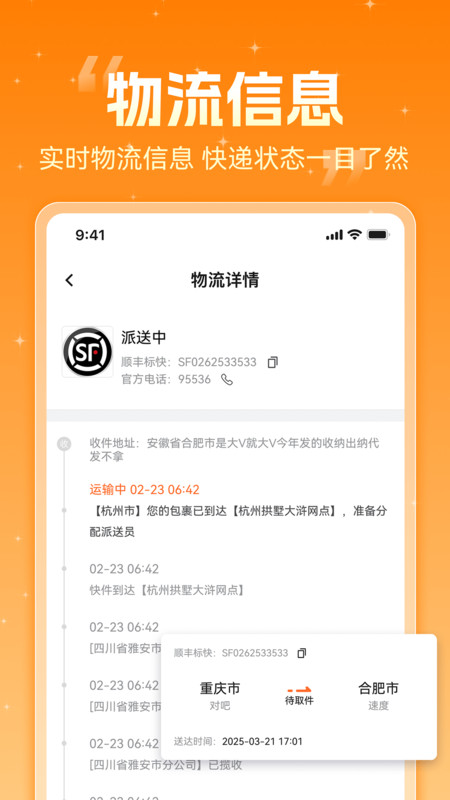 快递信息极速查3
