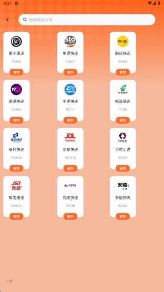 快递信息极速查