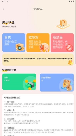 快递信息极速查