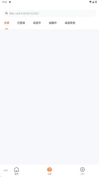 快递信息极速查