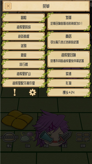 养育油库里游戏1