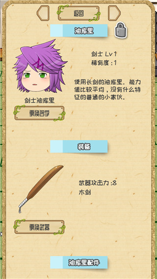 养育油库里游戏3