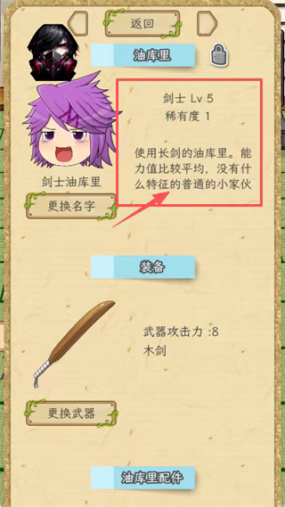 养育油库里游戏