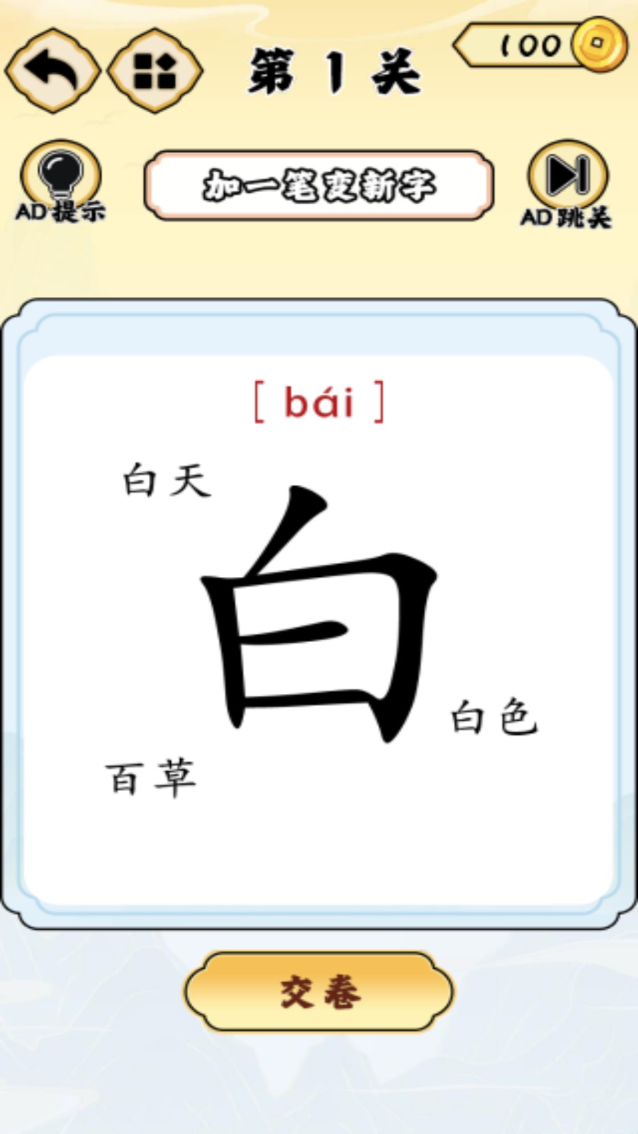 字谜世界1