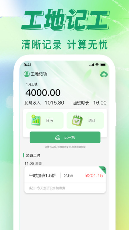 工地智能考勤帮2