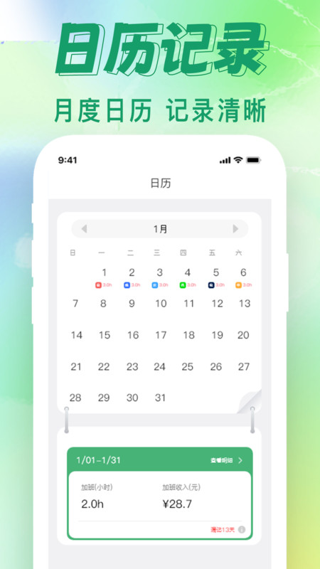 工地智能考勤帮4