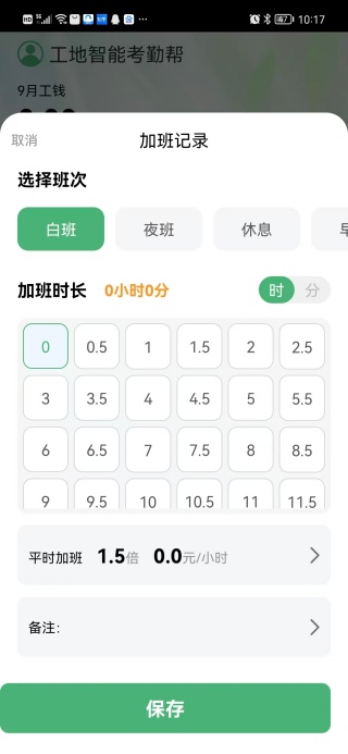 工地智能考勤帮