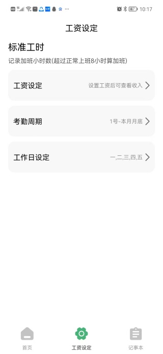 工地智能考勤帮