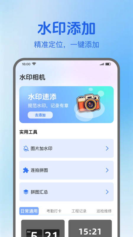 点位打卡水印相机2