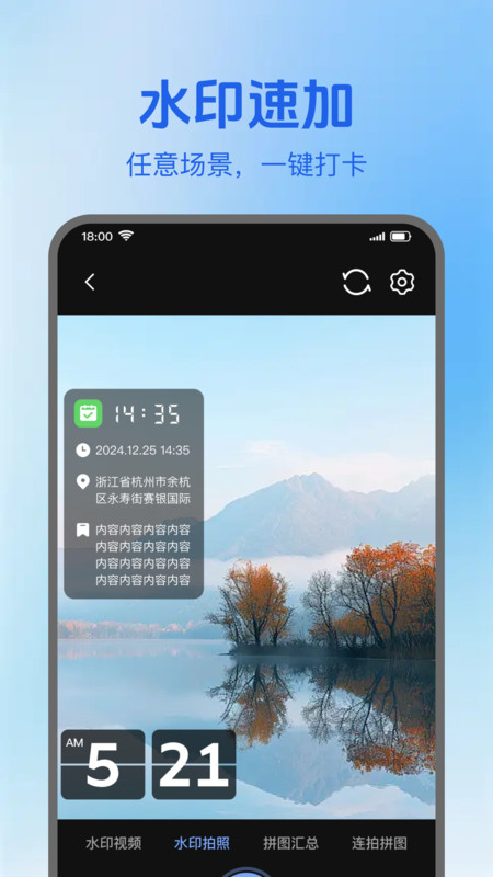 点位打卡水印相机4