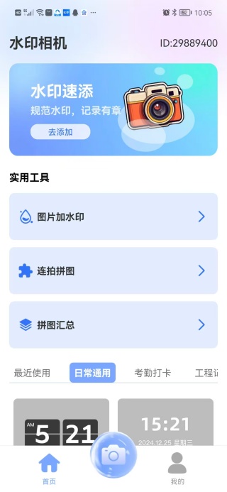 点位打卡水印相机