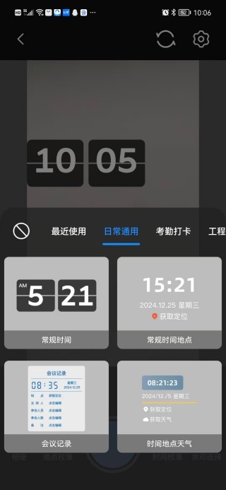 点位打卡水印相机