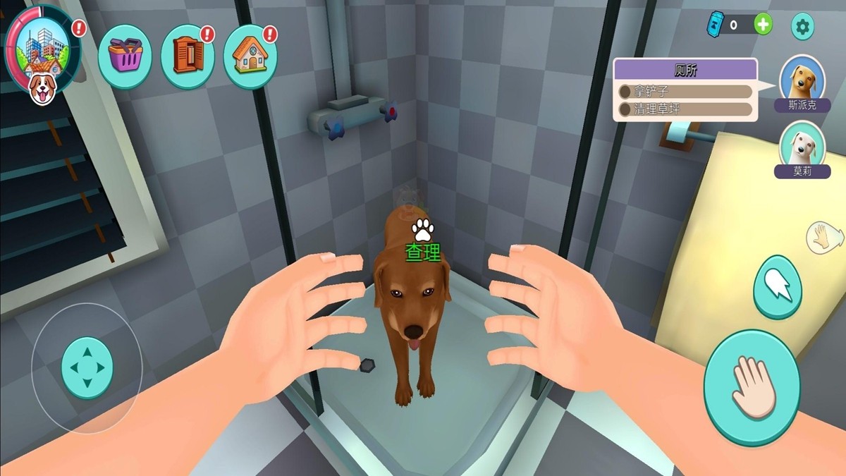 汪汪模拟器2