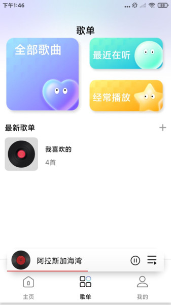 全免费音乐播放器1