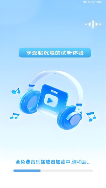 全免费音乐播放器2