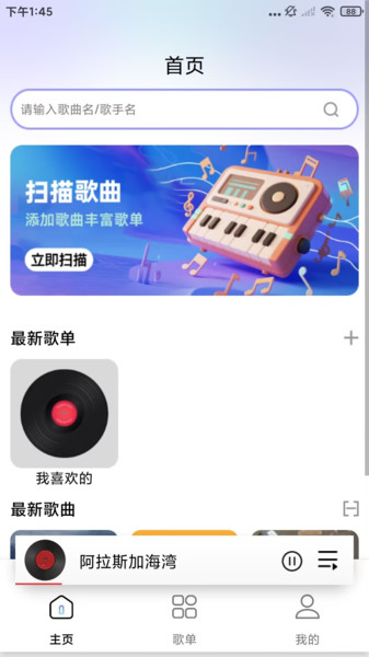 全免费音乐播放器3