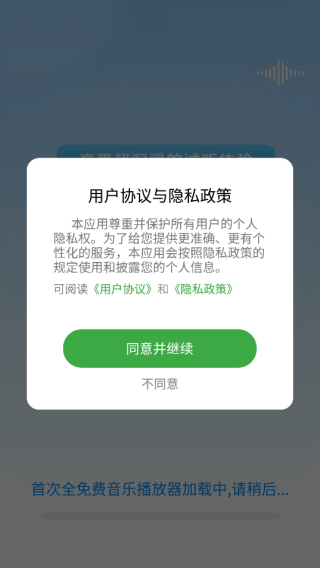 全免费音乐播放器