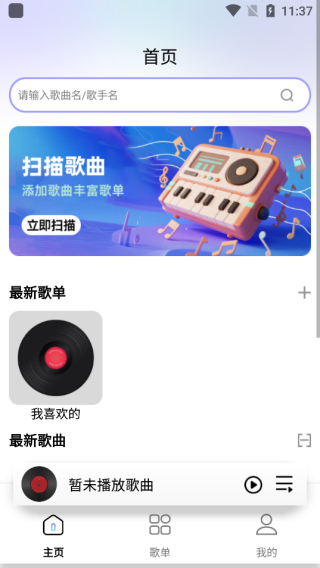 全免费音乐播放器