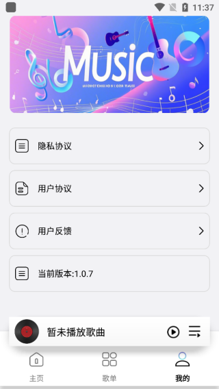 全免费音乐播放器
