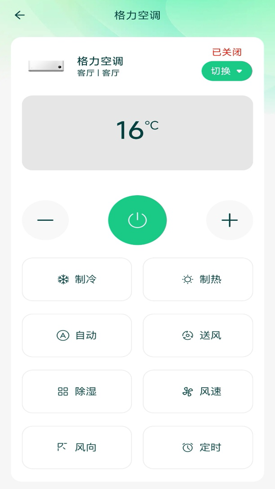 空调免费遥控云3