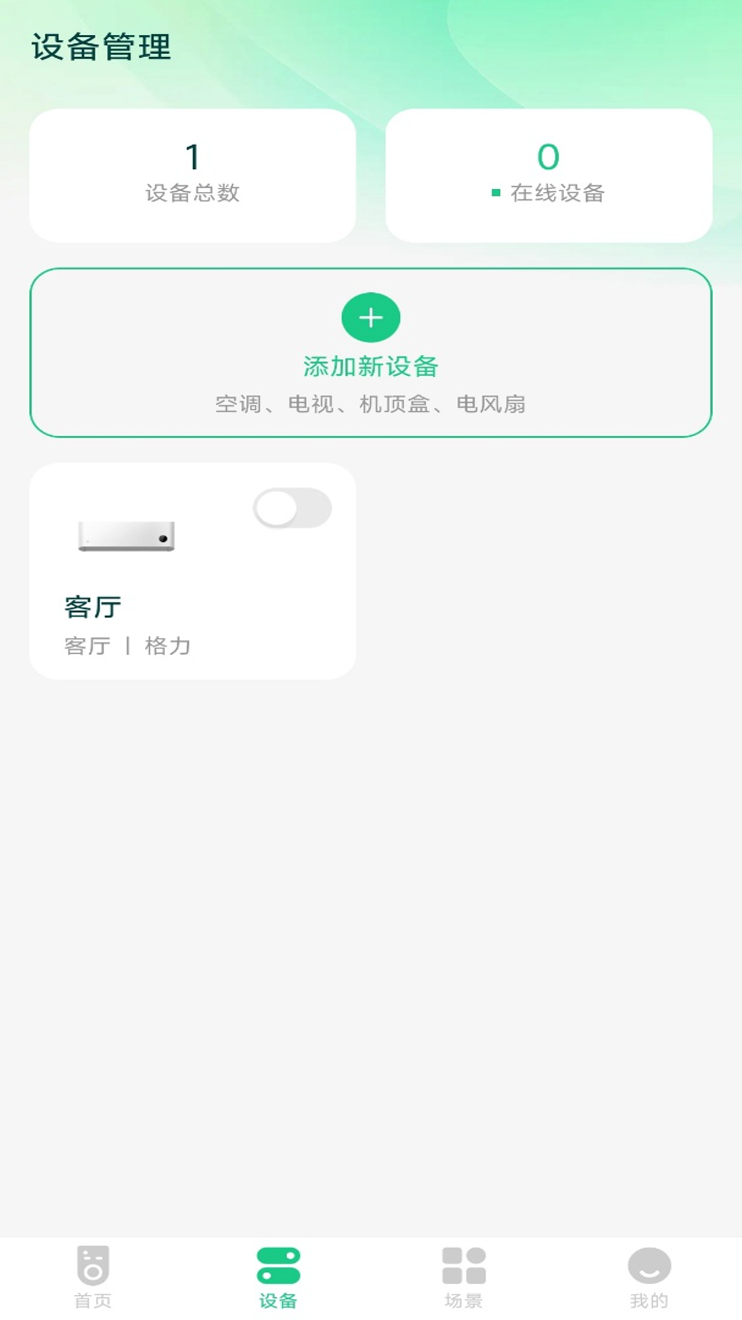 空调免费遥控云4