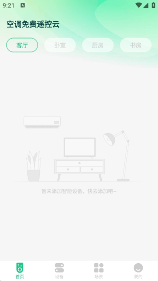 空调免费遥控云