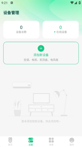 空调免费遥控云
