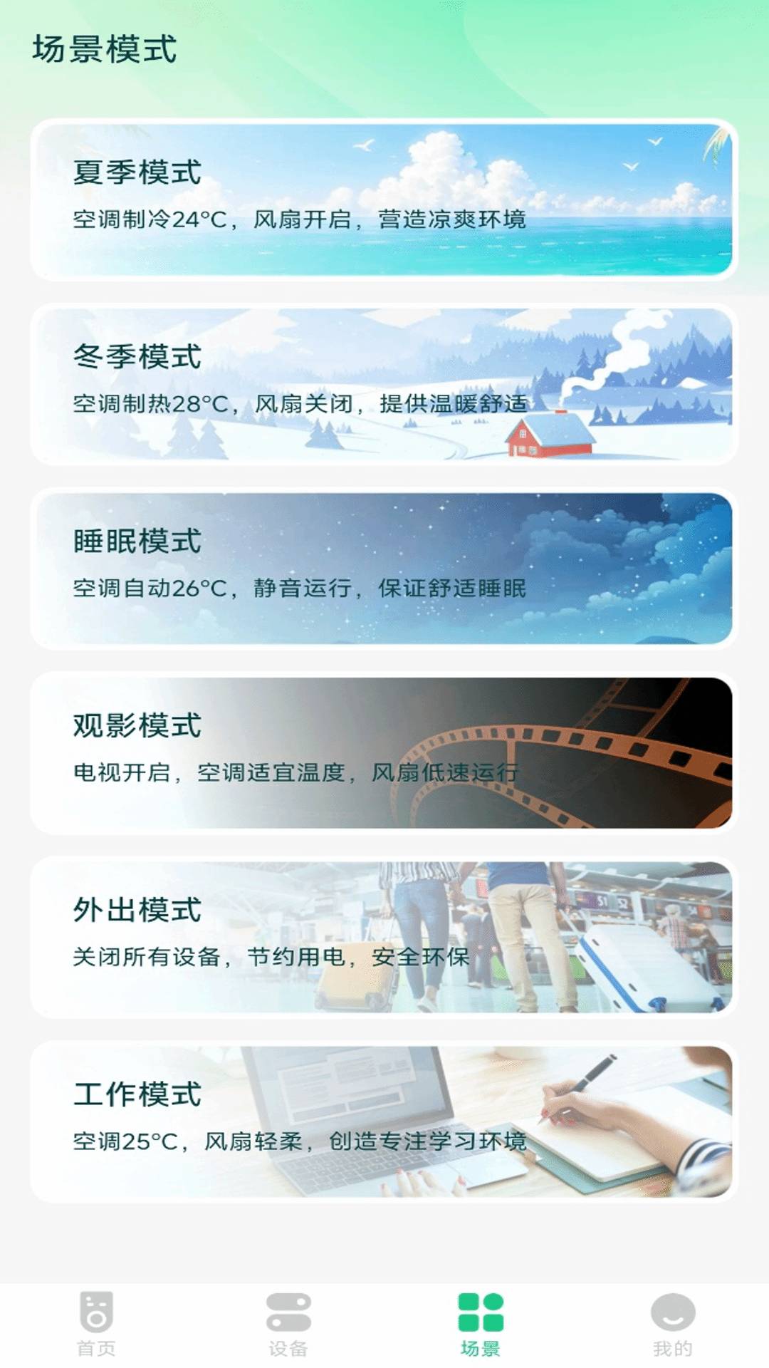 空调免费遥控云2