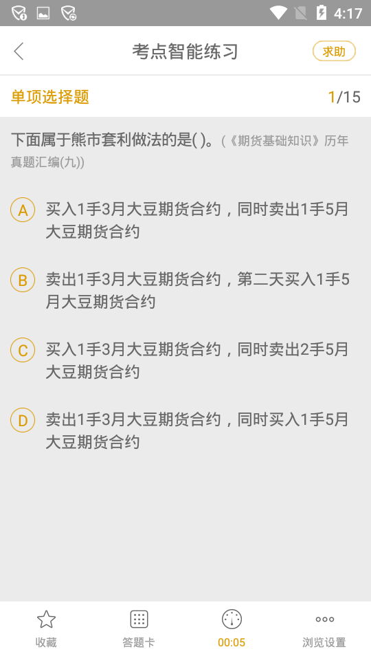 期货从业万题库4