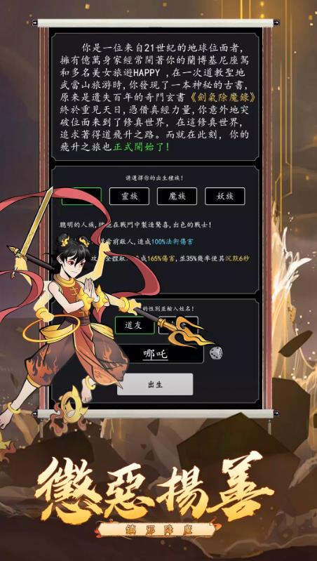 天降仙缘放置修仙1