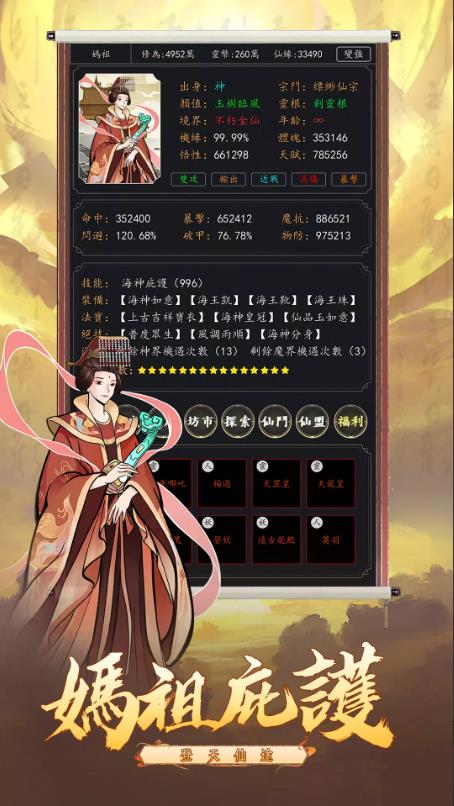 天降仙缘放置修仙2