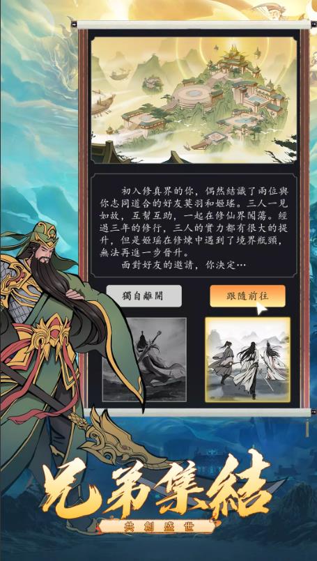 天降仙缘放置修仙3