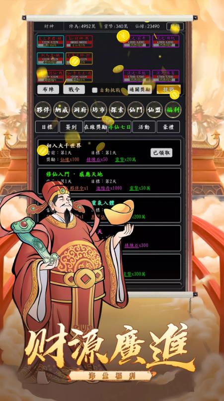 天降仙缘放置修仙4