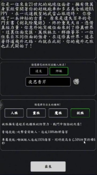 天降仙缘放置修仙