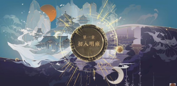 花亦山心之月东南亚版