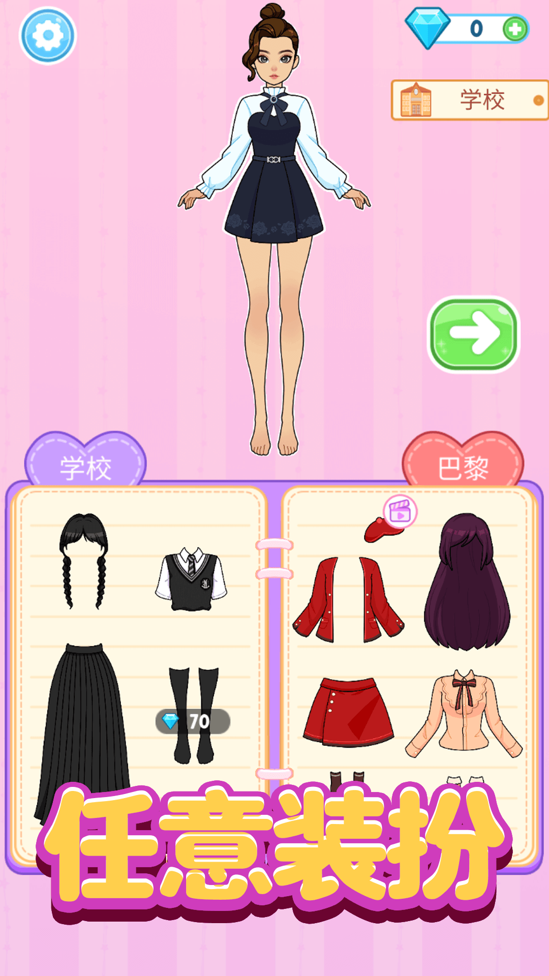 时尚达人换装秀4