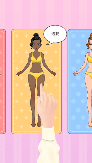 时尚达人换装秀