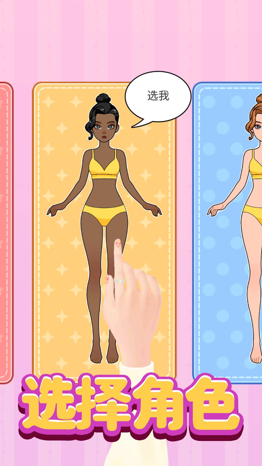 时尚达人换装秀1