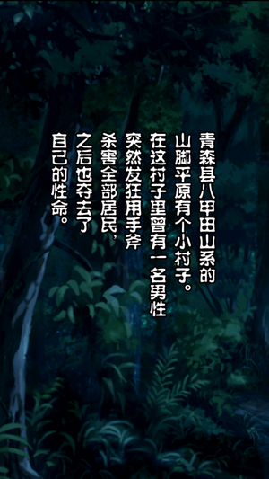 都市传说杉泽村3