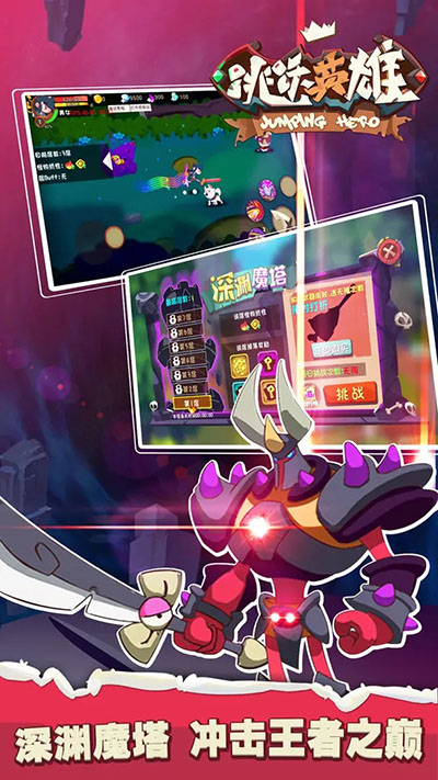 跳跃英雄正版1