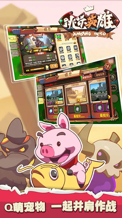 跳跃英雄正版2