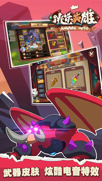 跳跃英雄正版4