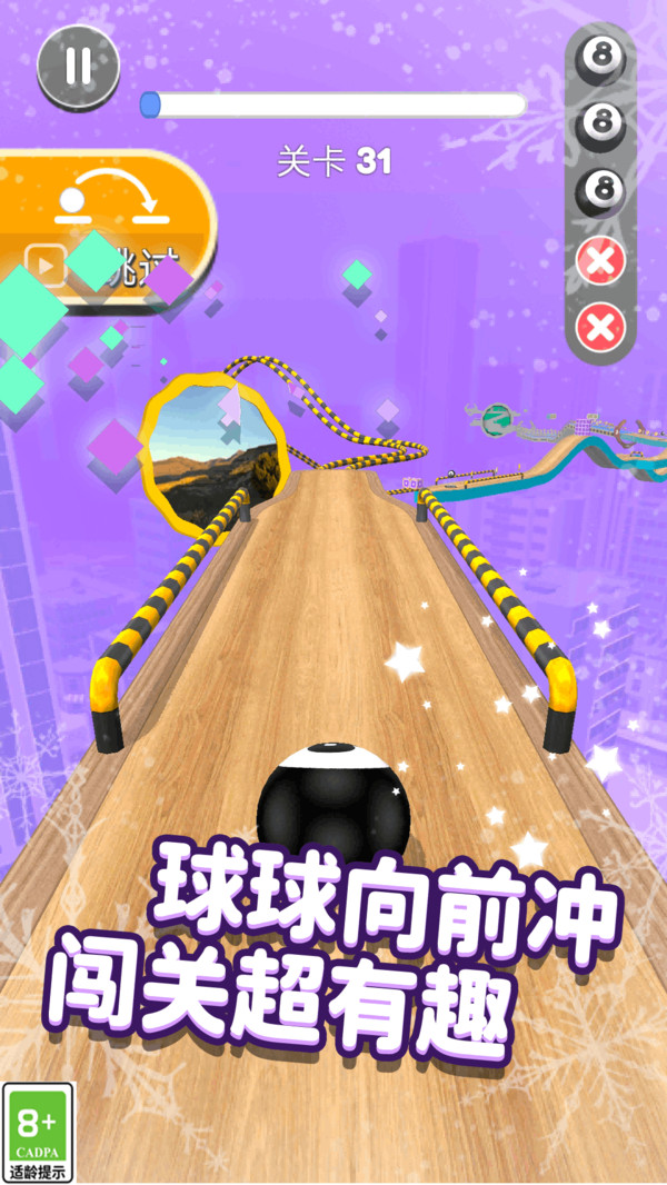 球球冲刺大暴走1