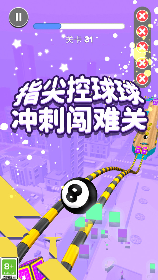 球球冲刺大暴走2