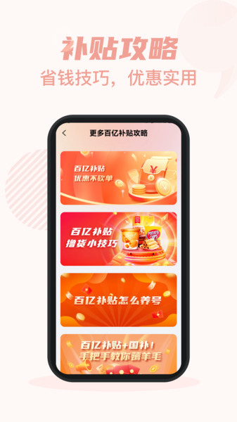 外卖百亿补贴查询1