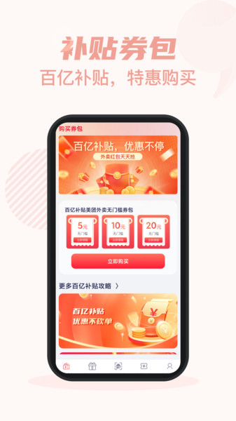 外卖百亿补贴查询4