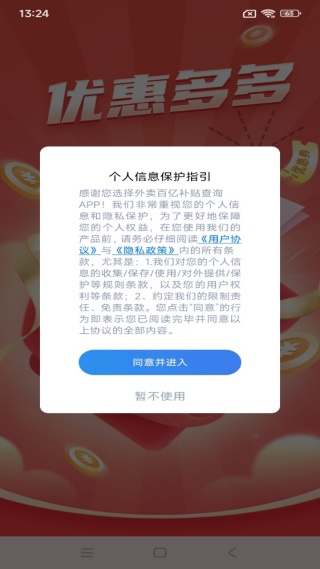 外卖百亿补贴查询